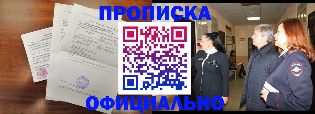 временная прописка в Гусиноозёрске