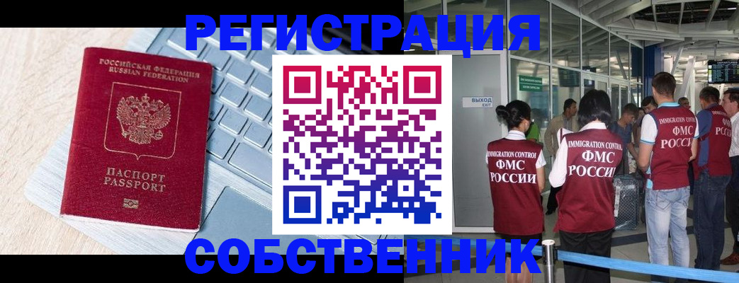 миграционный учет в Гусиноозёрске