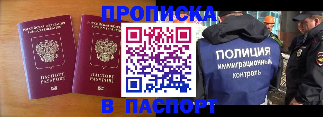 прописка паспорт в Гусиноозёрске
