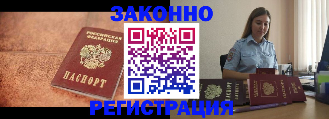 прописка паспорт в Гусиноозёрске