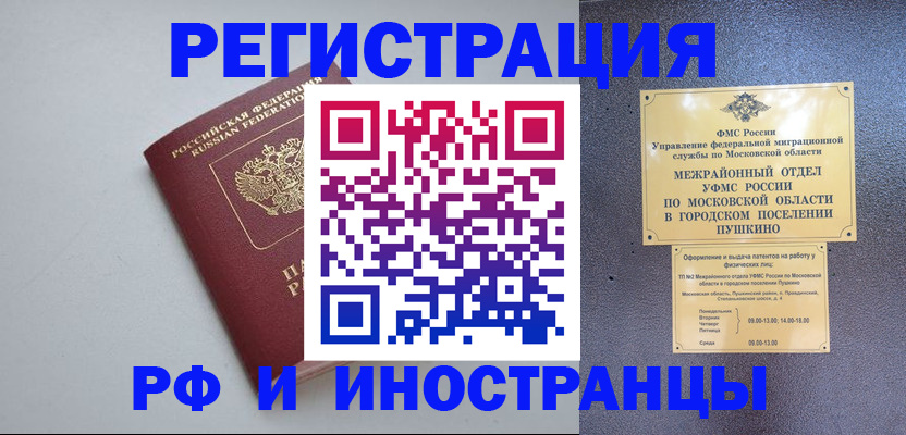 временная прописка в Гусиноозёрске